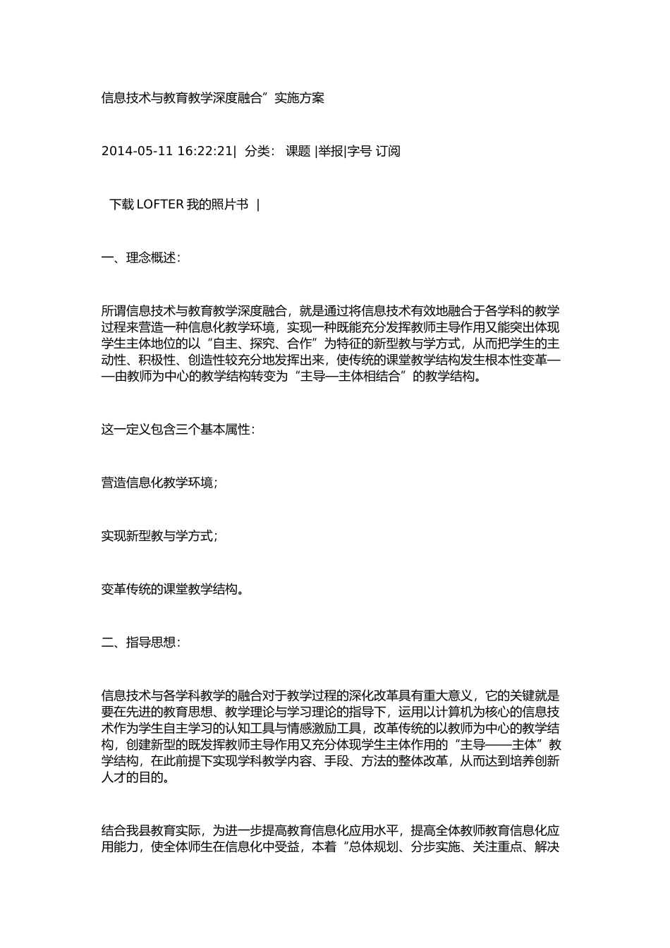 信息技术与教育教学深度融合_第1页