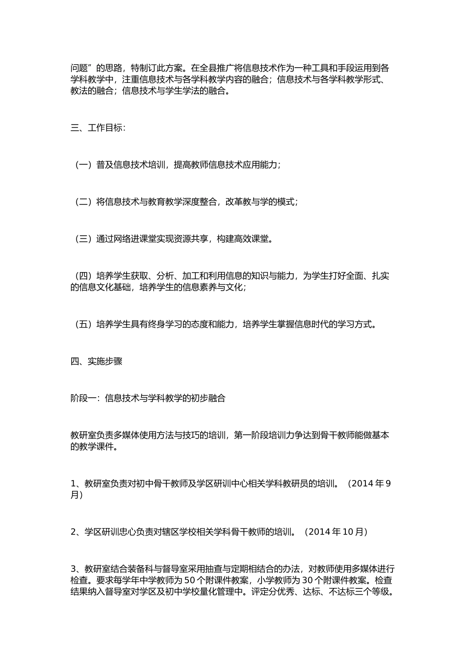信息技术与教育教学深度融合_第2页