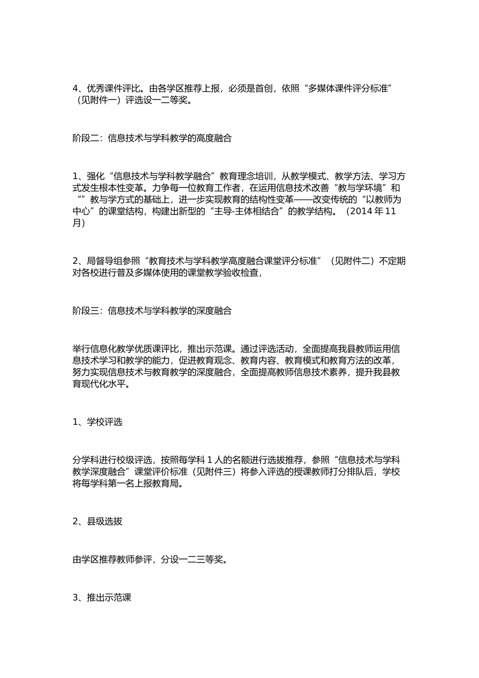 信息技术与教育教学深度融合_第3页