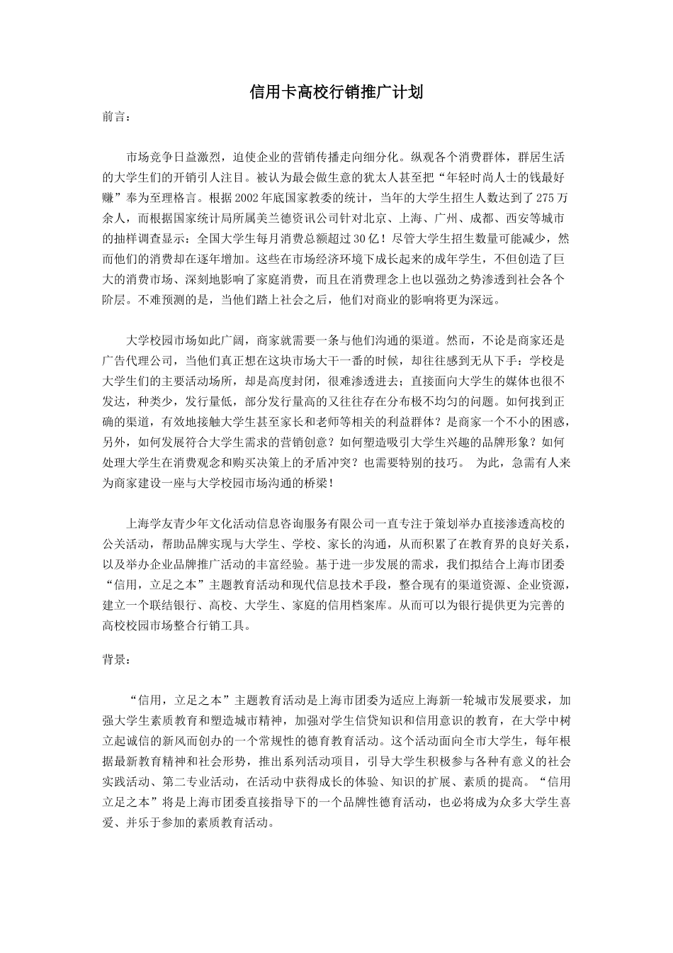 信用卡高校推广计划_第1页