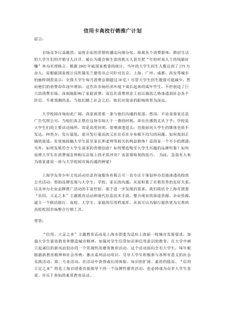 信用卡高校推广计划