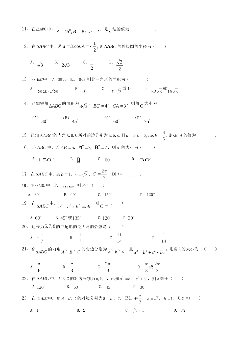 余弦定理的基本练习题学生_第2页