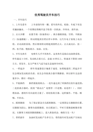 优秀驾驶员开车驾驶秘籍