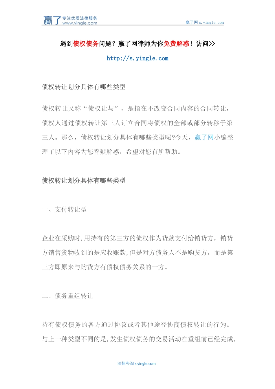 债权转让划分具体有哪些类型_第1页
