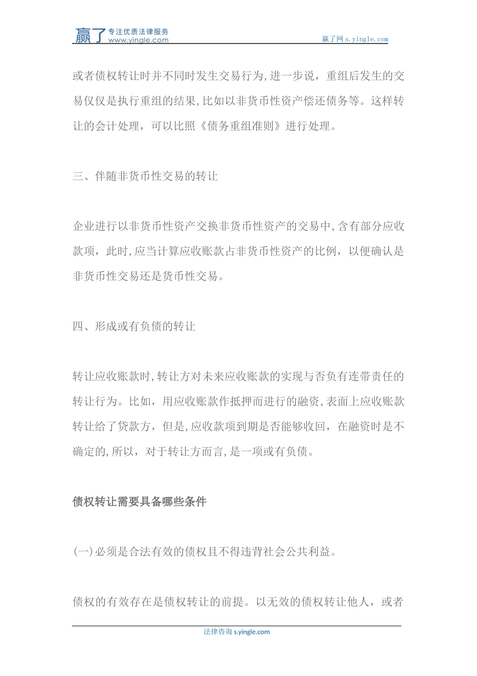 债权转让划分具体有哪些类型_第2页