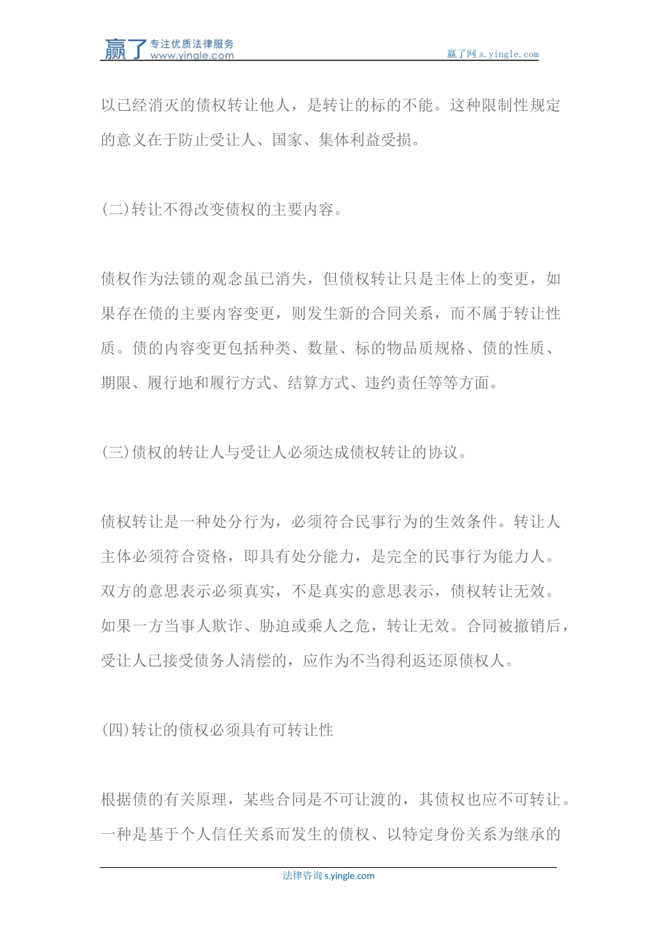 债权转让划分具体有哪些类型_第3页
