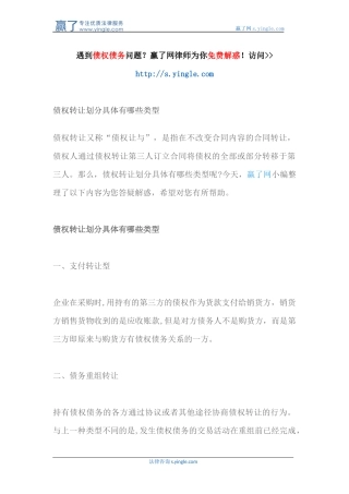 债权转让划分具体有哪些类型