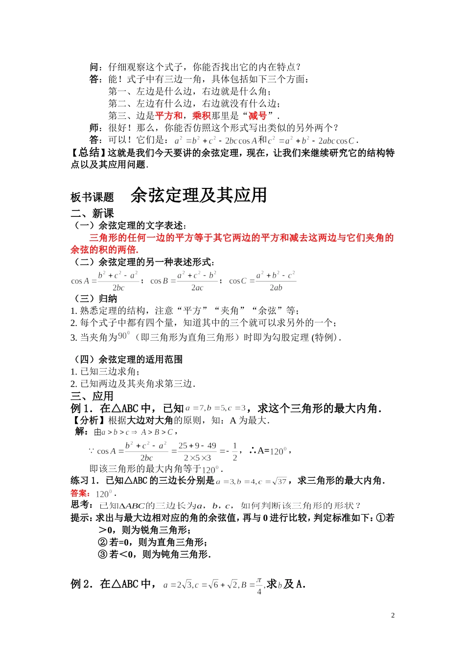余弦定理及其应用_第2页