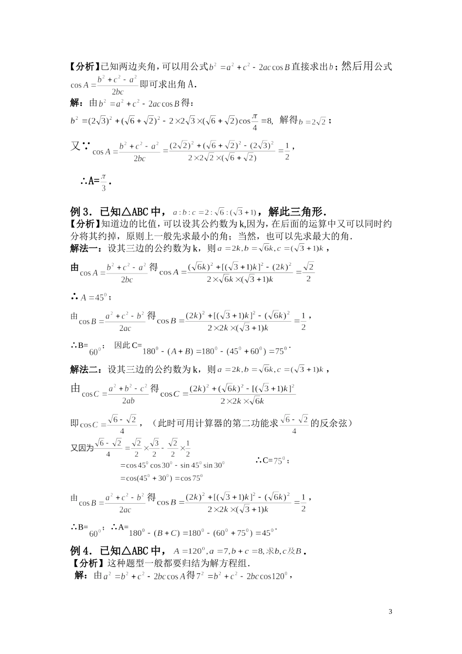 余弦定理及其应用_第3页