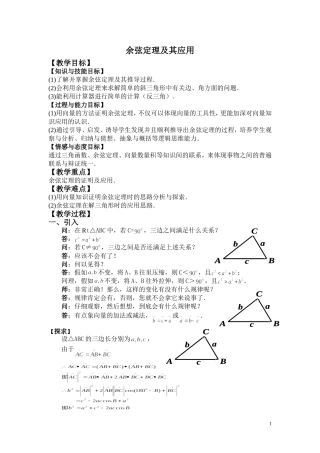 余弦定理及其应用