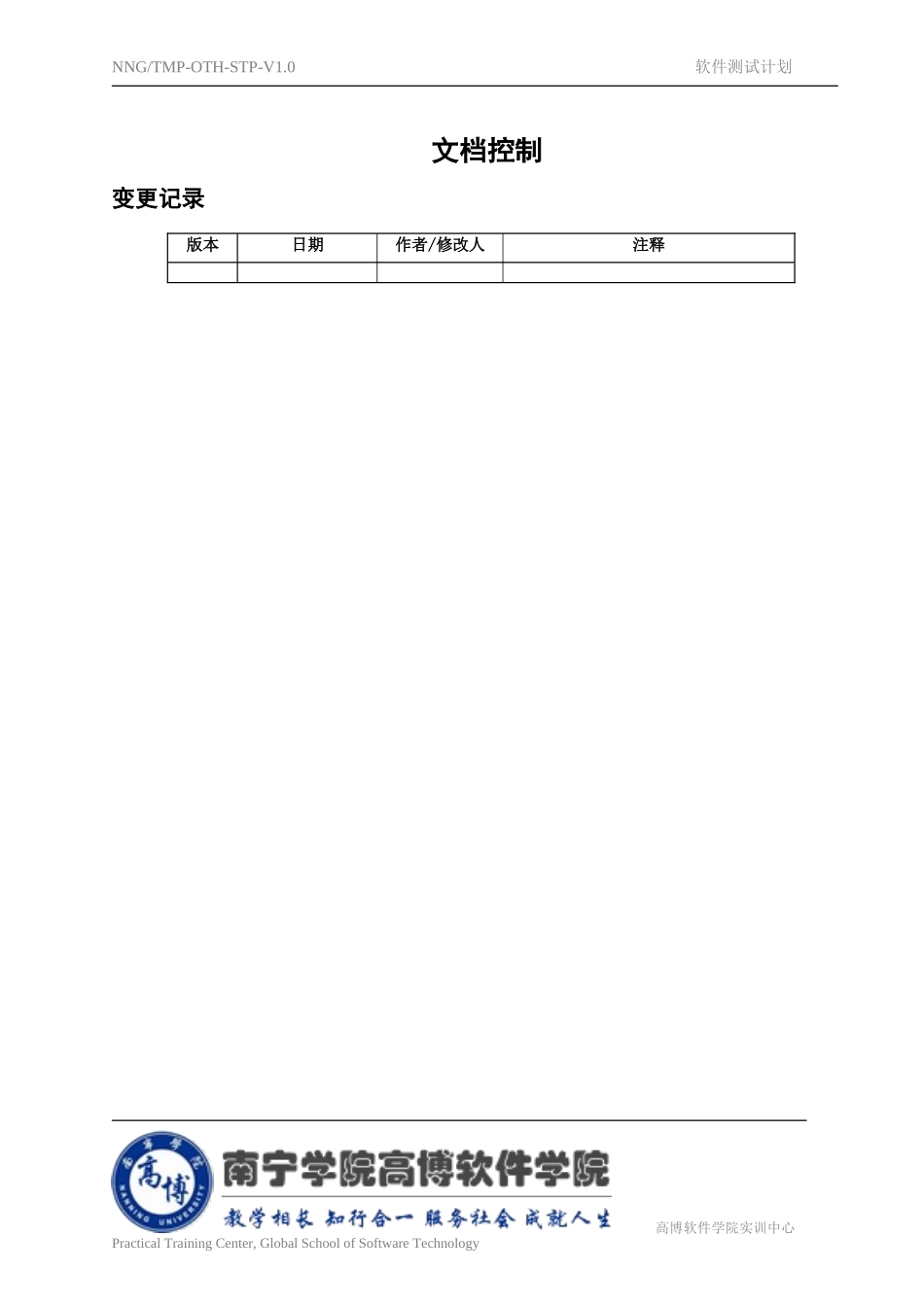 信用卡管理系统-测试计划_第2页