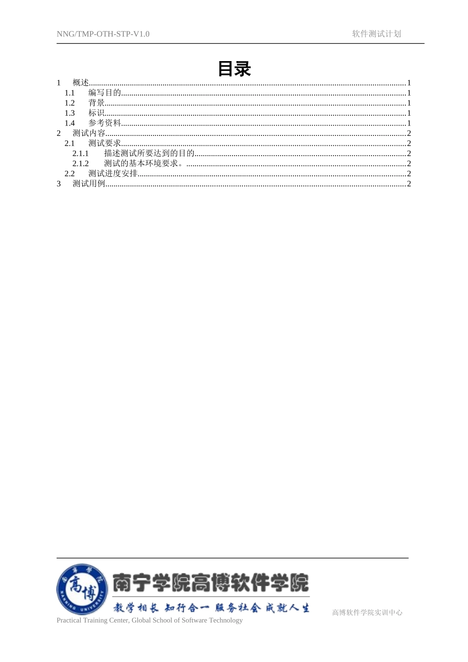 信用卡管理系统-测试计划_第3页