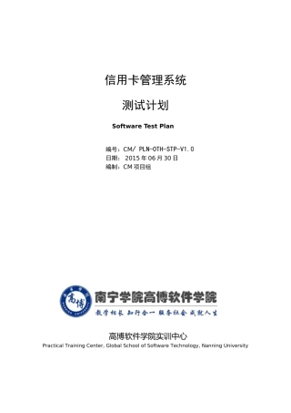 信用卡管理系统-测试计划