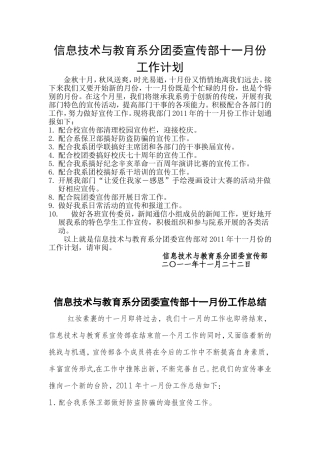 信息技术与教育系分团委宣传部十一月份工作总结