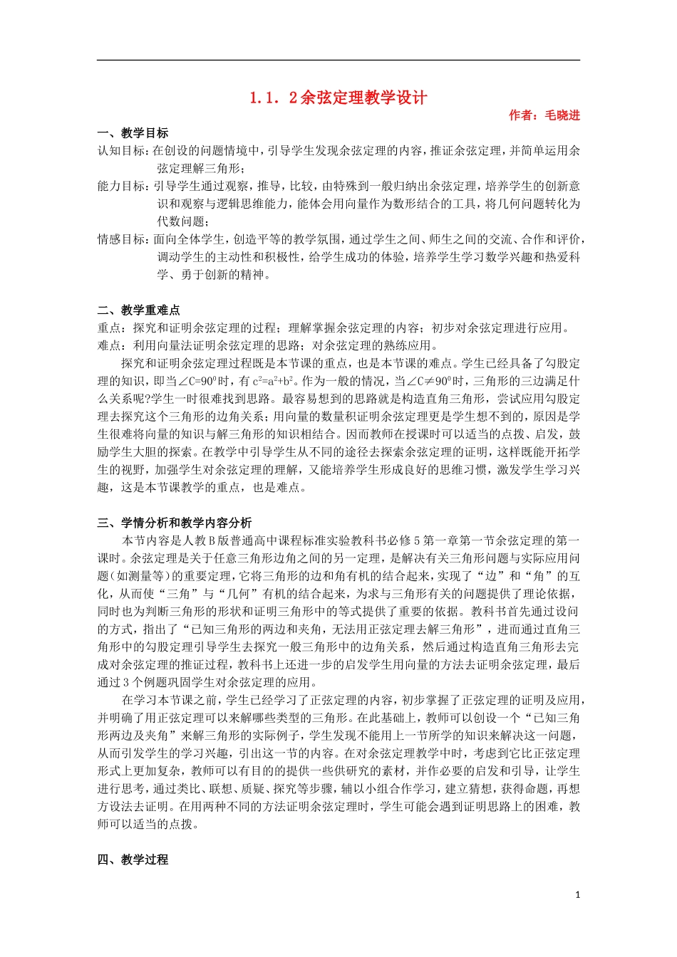 余弦定理教学设计(同名3900)_第1页