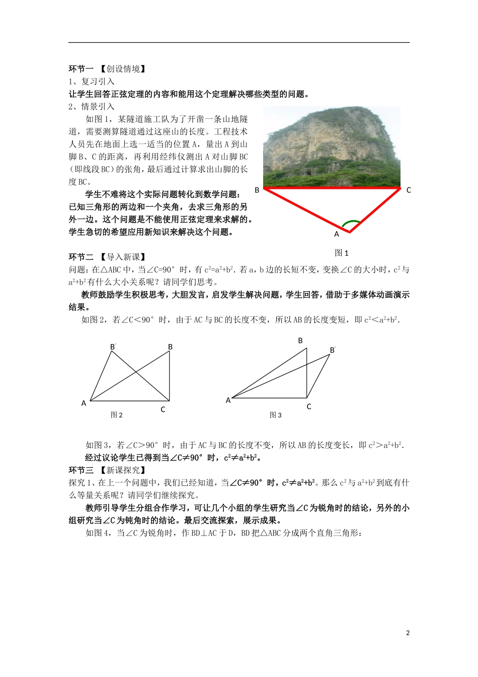 余弦定理教学设计(同名3900)_第2页