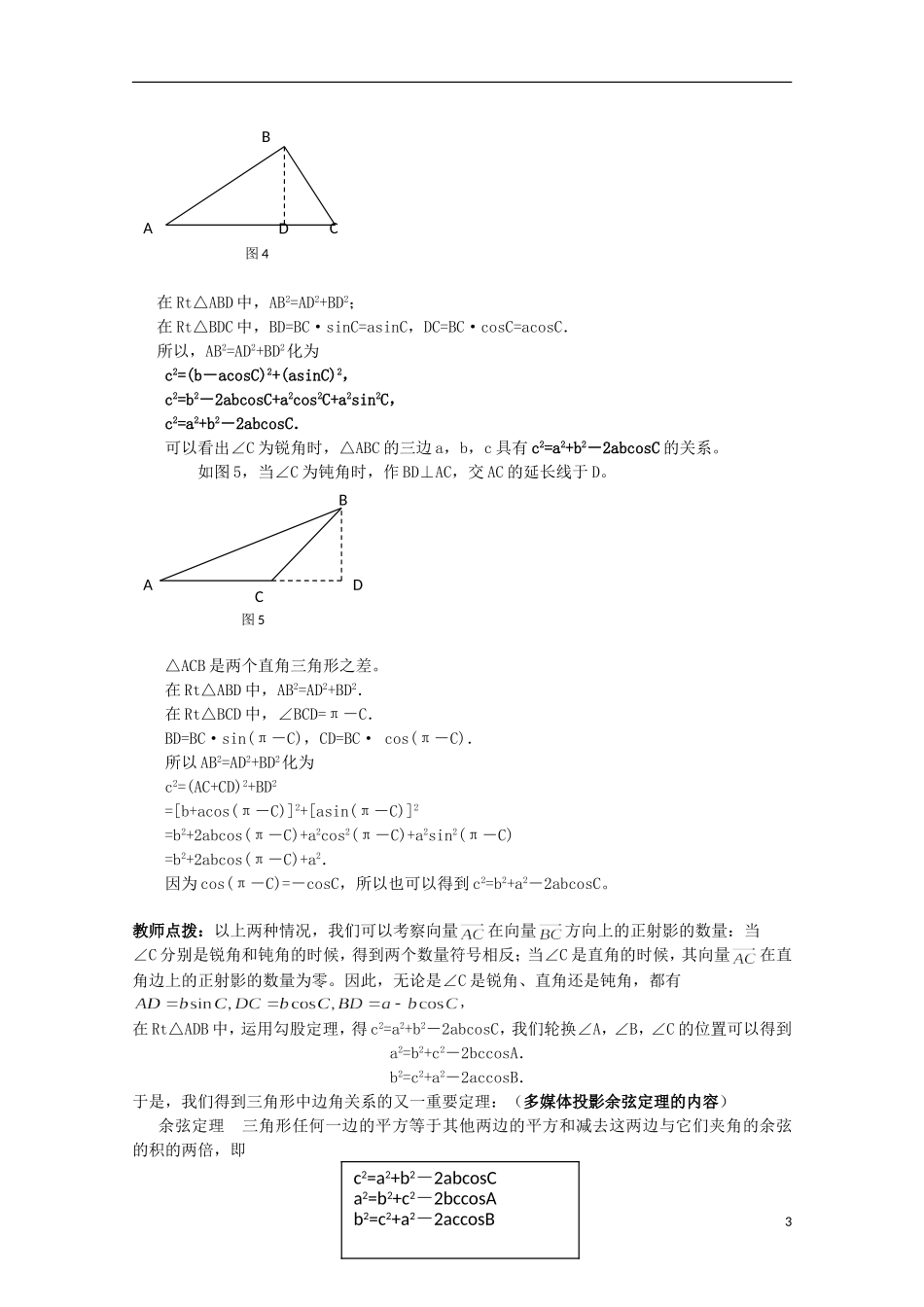 余弦定理教学设计(同名3900)_第3页