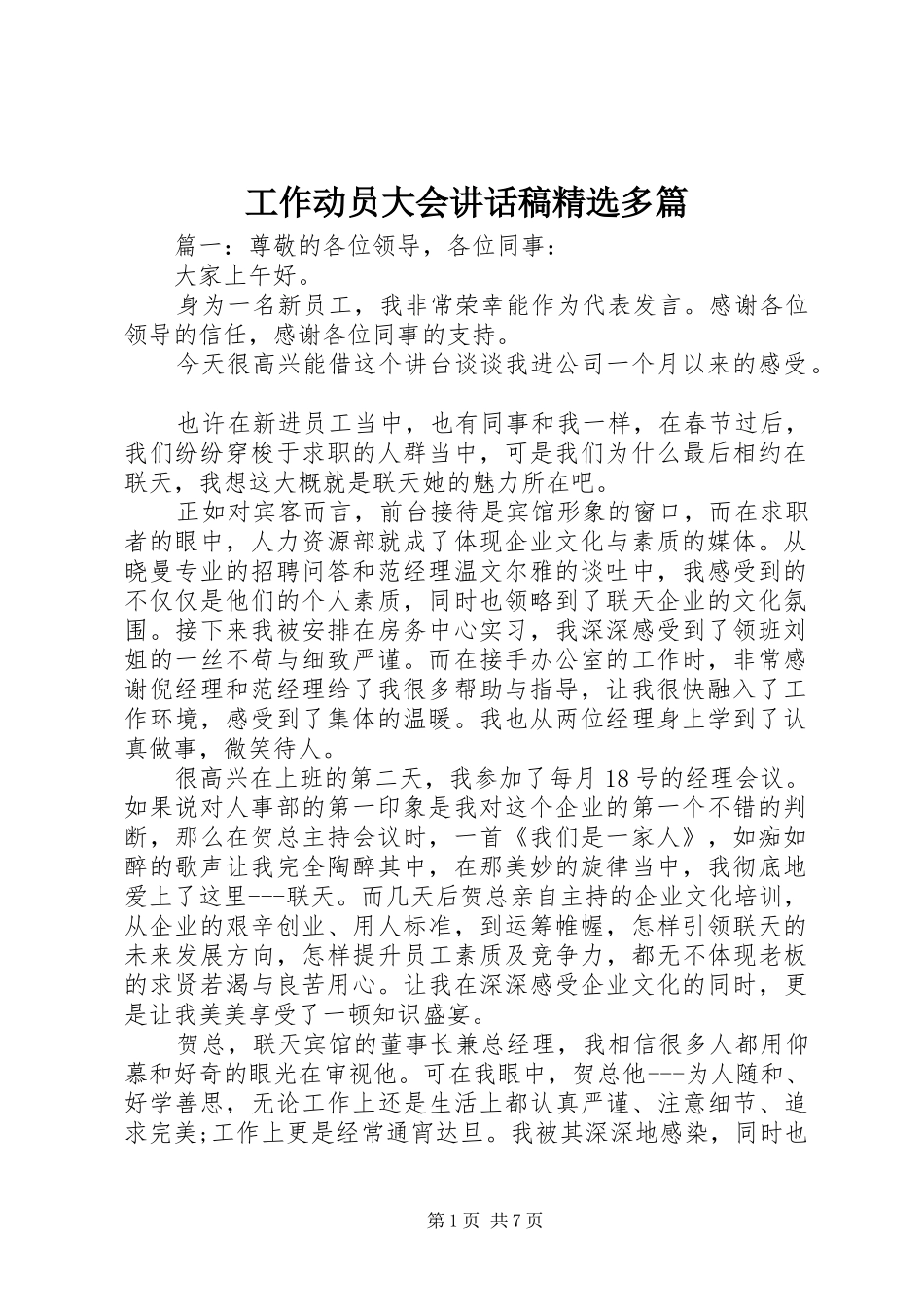 工作动员大会致辞稿多篇_第1页