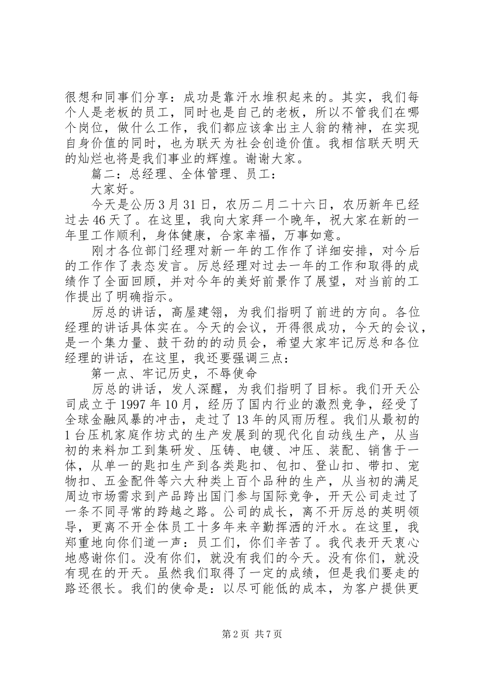 工作动员大会致辞稿多篇_第2页