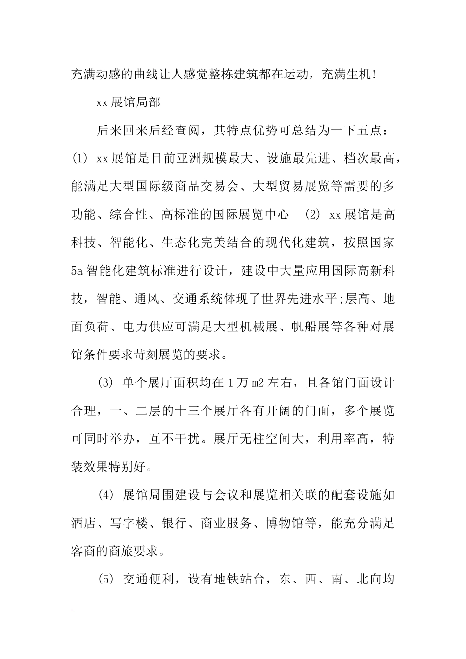 优秀建筑学专业实习心得与体会_第2页