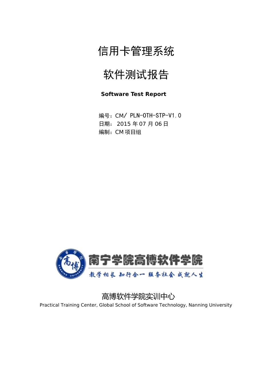 信用卡管理系统-软件测试报告_第1页