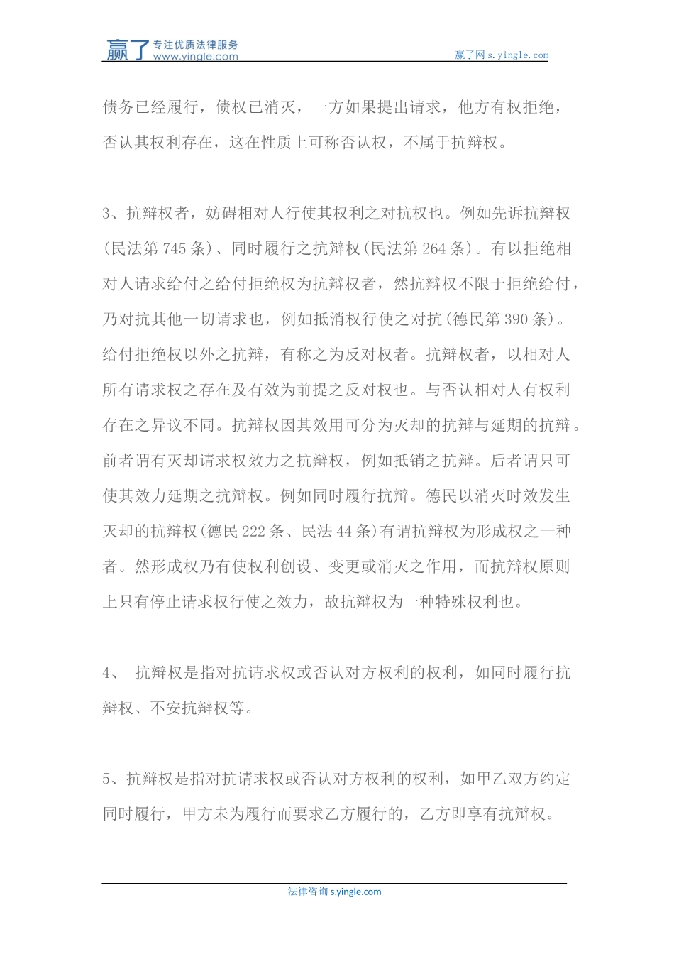 债权转让抗辩权的特征_第2页