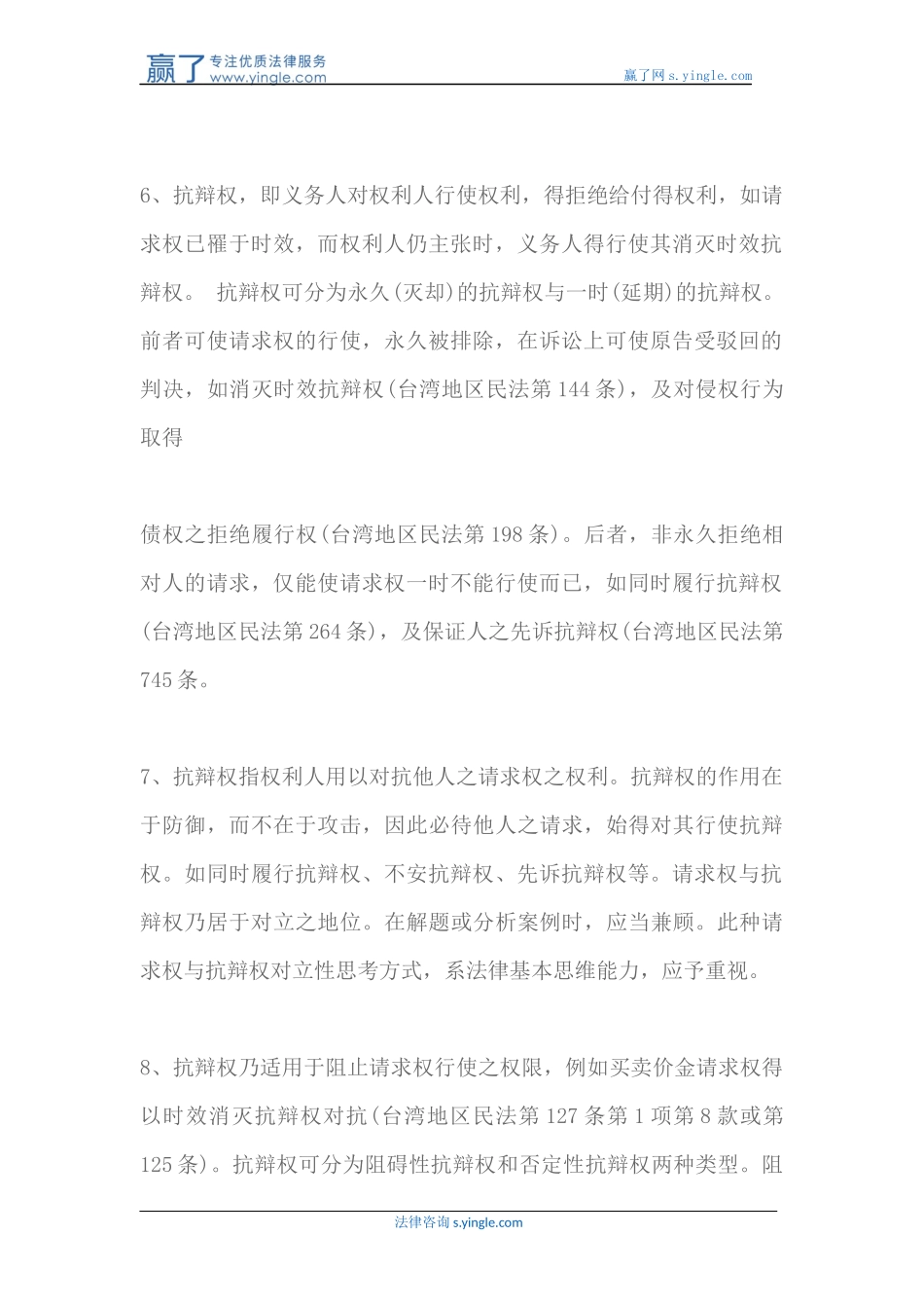 债权转让抗辩权的特征_第3页