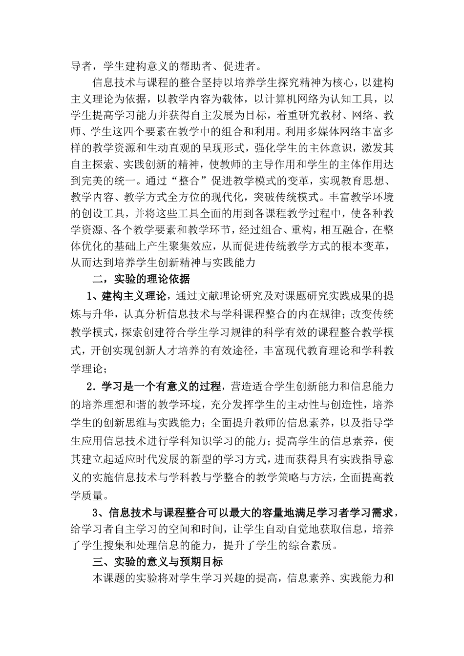 信息技术与课程整合的理论与实践研究_第2页