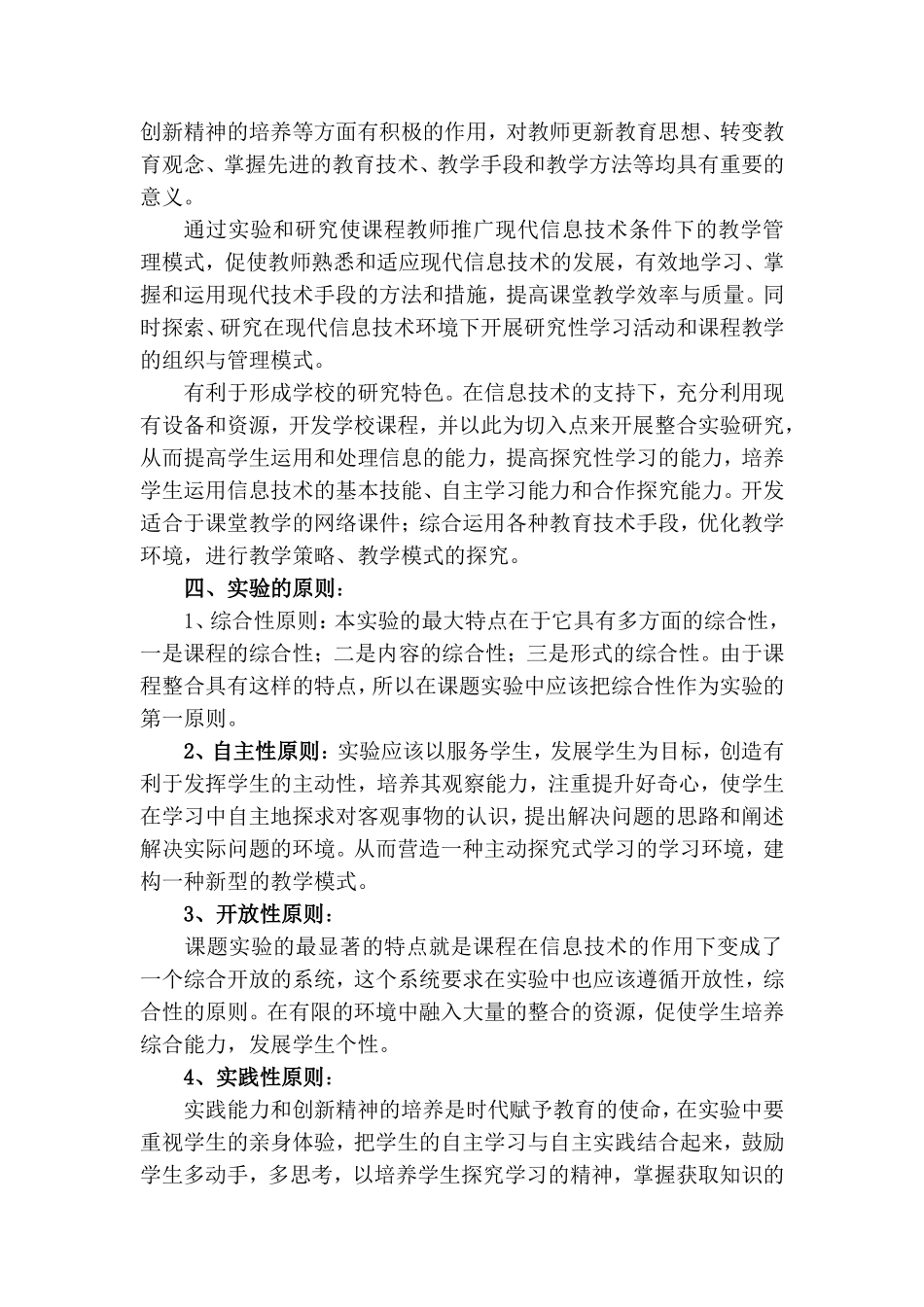 信息技术与课程整合的理论与实践研究_第3页