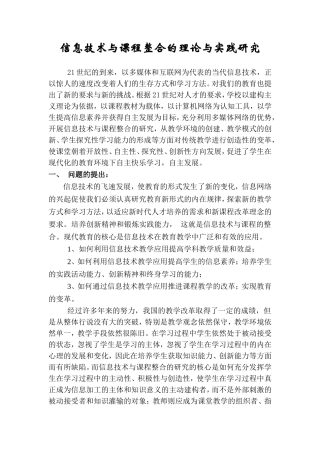 信息技术与课程整合的理论与实践研究
