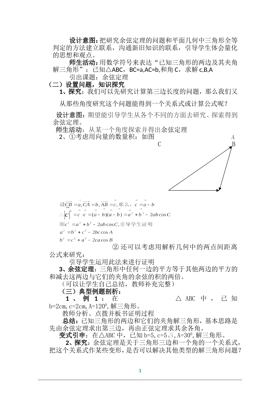 余弦定理教学设计_第2页