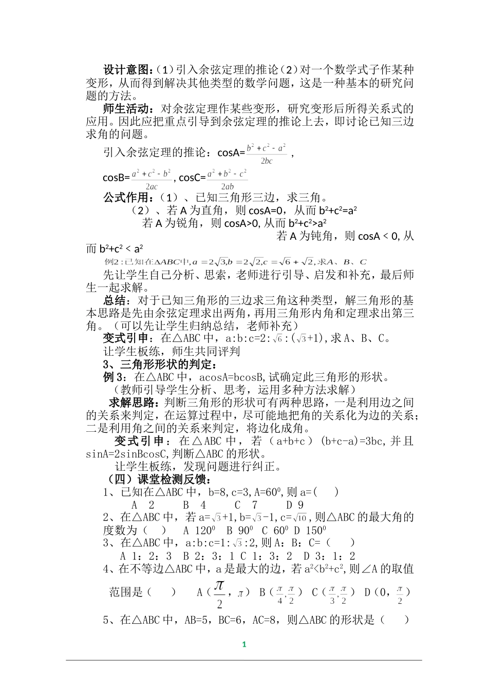 余弦定理教学设计_第3页