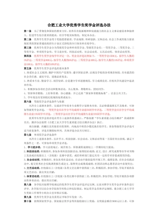 优秀奖学金、三好学生、先进班级和寝室评选