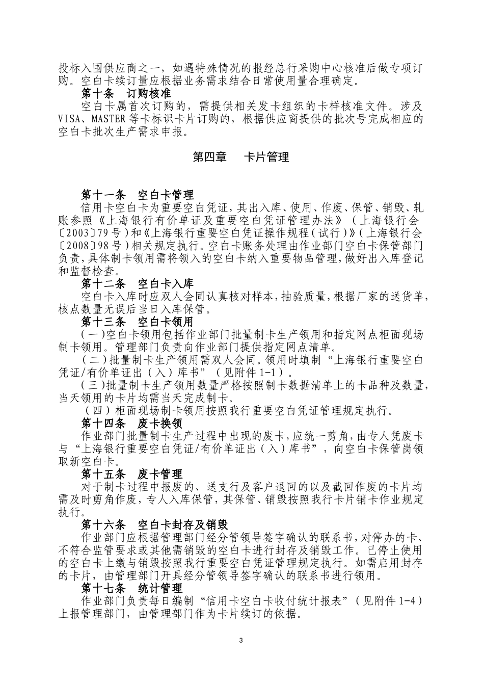 信用卡卡片管理办法_第3页