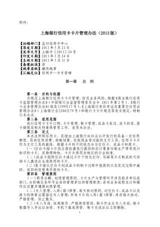 信用卡卡片管理办法