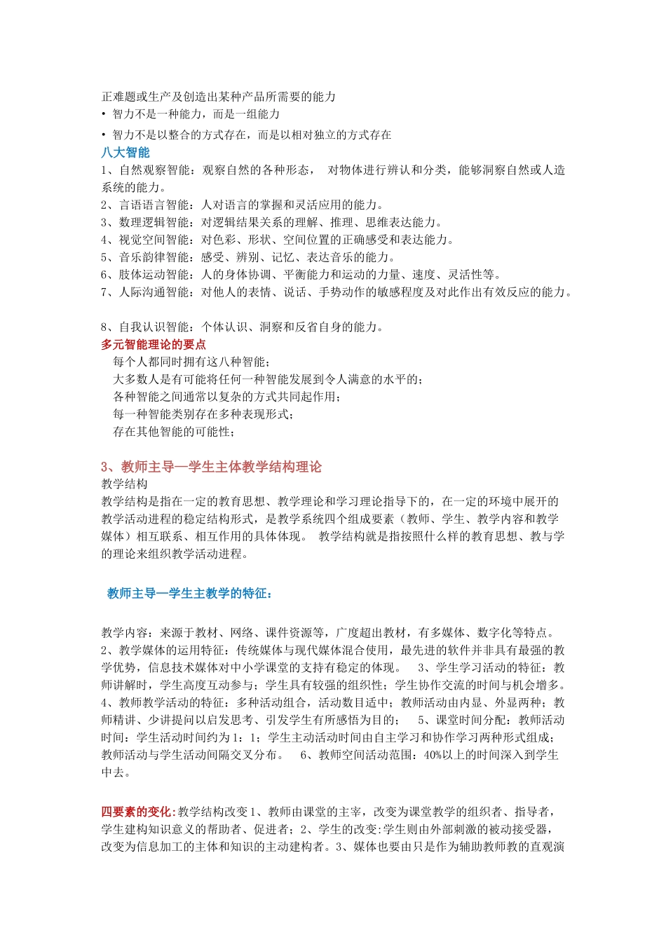 信息技术与课程整合复习资料_第2页