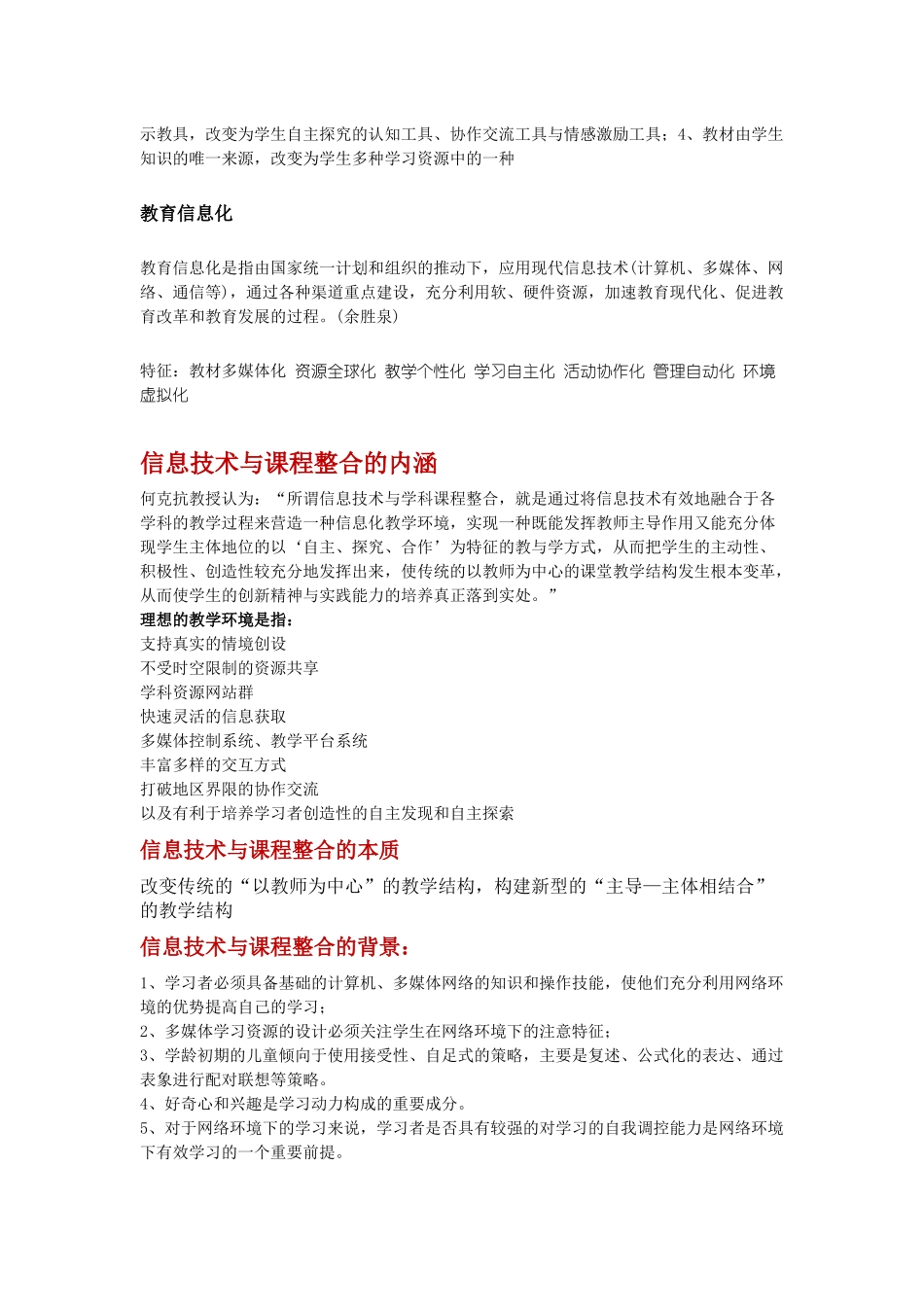 信息技术与课程整合复习资料_第3页