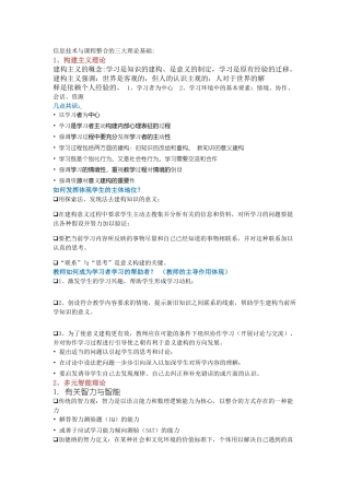 信息技术与课程整合复习资料