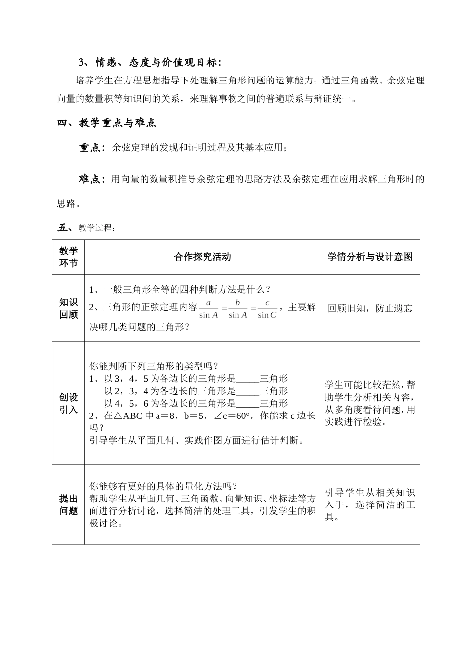 余弦定理---教学设计_第2页