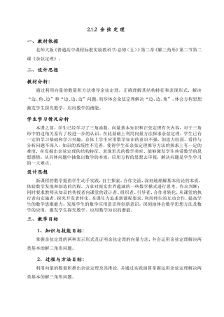 余弦定理---教学设计