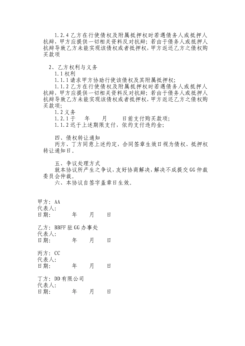 债权转让协议(同名14857)_第2页