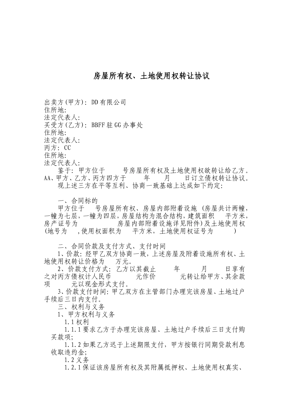 债权转让协议(同名14857)_第3页