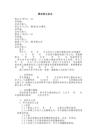 债权转让协议(同名14857)