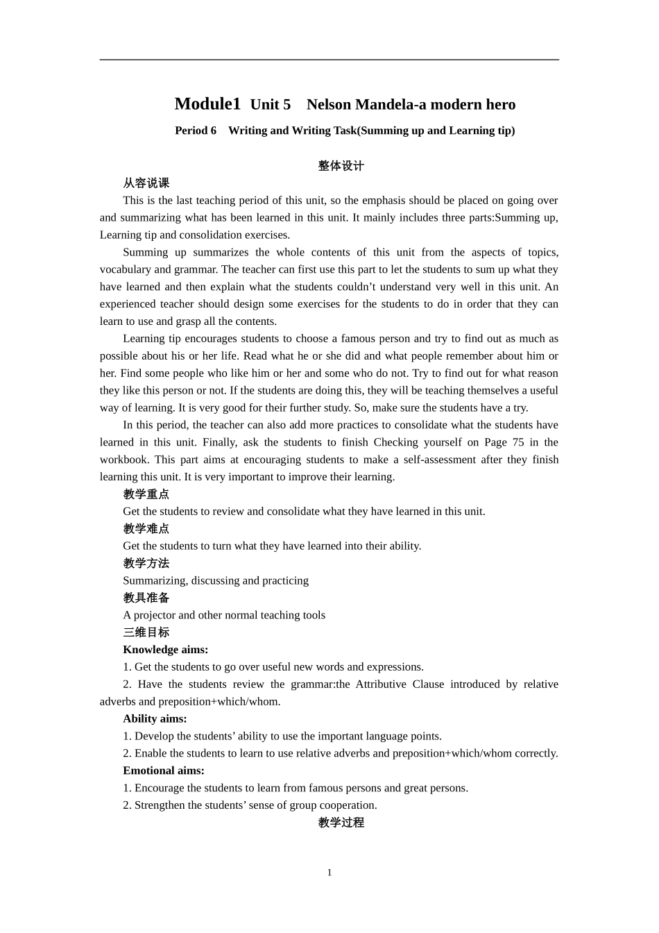 优秀教案(Unit-5-Nelson-Mandela—a-modern-hero-Period-7-Revision)_第1页