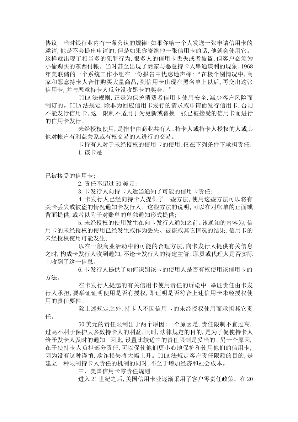 信用卡客户责任限制和消费者权益保护_第3页
