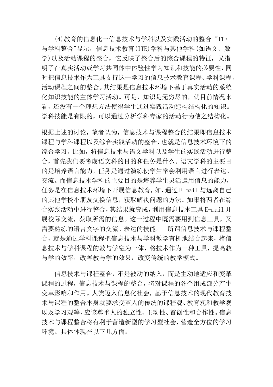 信息技术与课程整合是我国21世纪基础教育教学改革的一个新途径_第2页