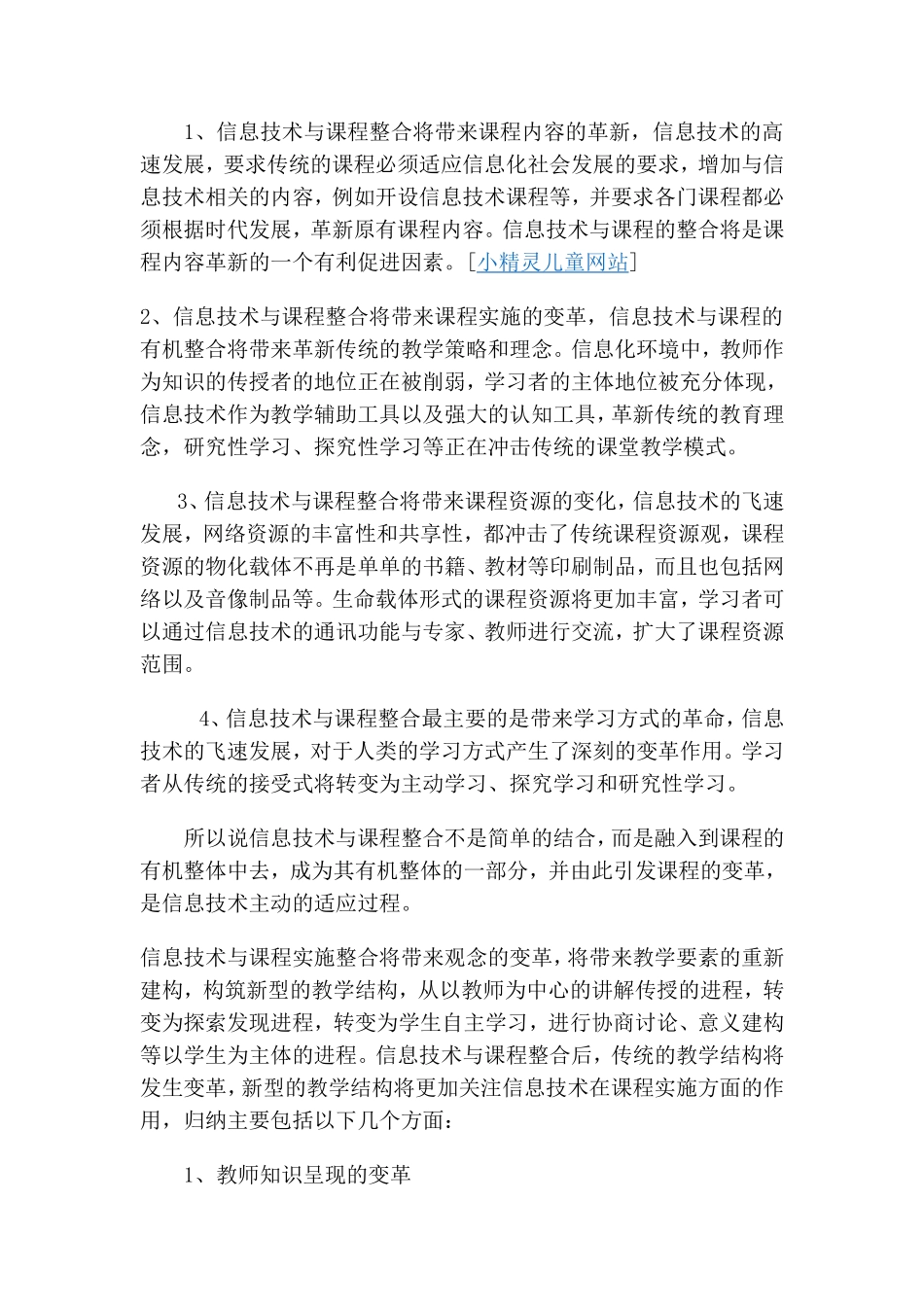 信息技术与课程整合是我国21世纪基础教育教学改革的一个新途径_第3页