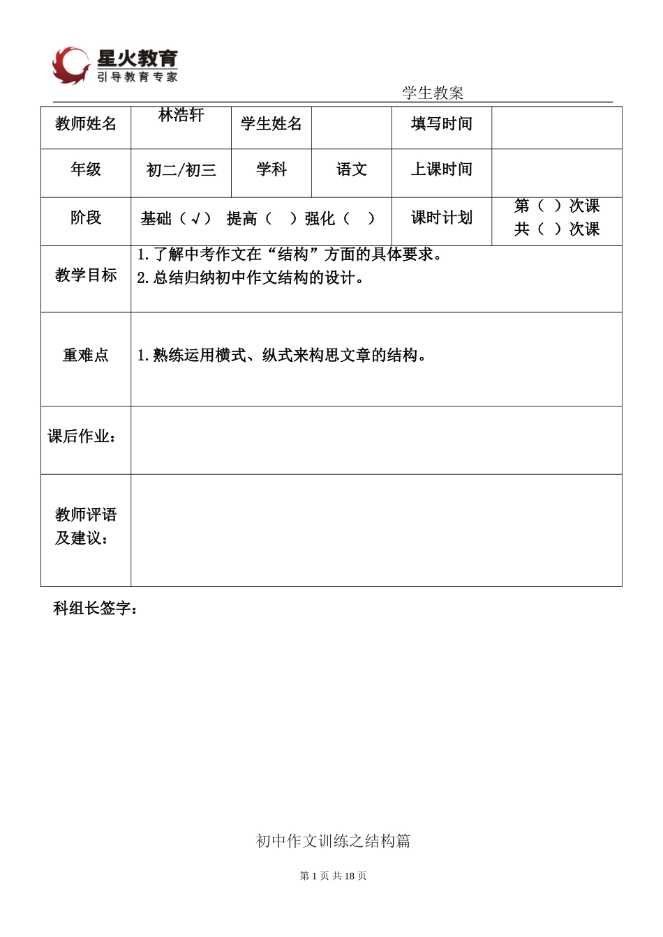 优秀教案(列提纲+横纵式)_第1页