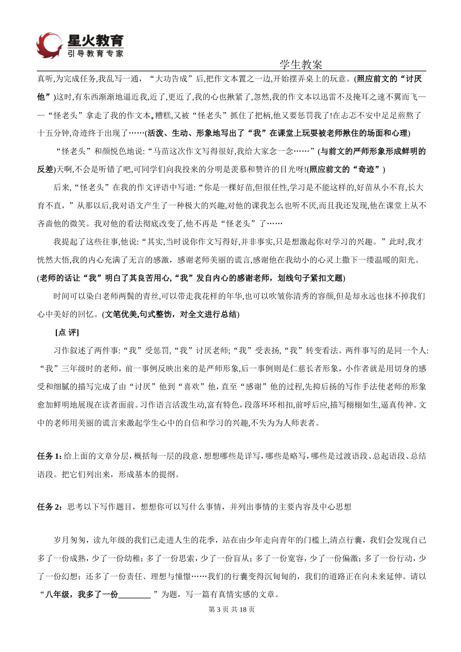 优秀教案(列提纲+横纵式)_第3页
