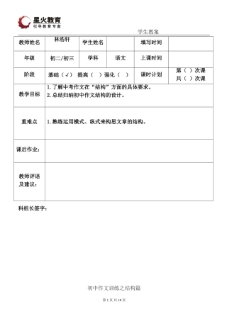 优秀教案(列提纲+横纵式)